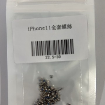 iPhone11 全套螺絲