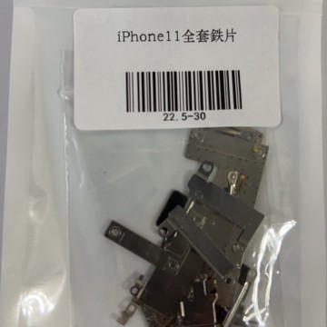 iPhone11 全套鐵片