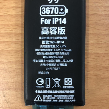 iPhone14 認證**高容電芯**