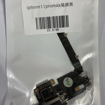 iPhone11promax 尾插 黑色