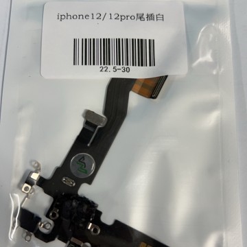 iPhone12尾插  /  iPhone12pro 尾插 白色