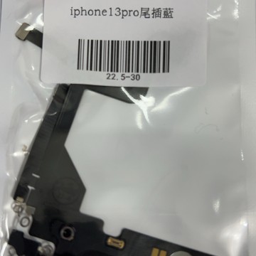 iPhone13pro 尾插 藍色