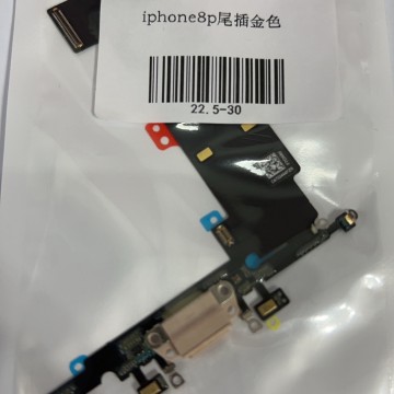 iPhone8p 尾插 金色