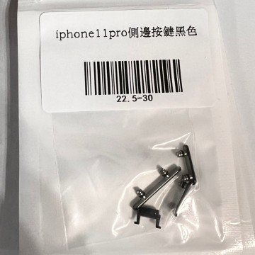 iPhone11pro 側邊按鍵黑色