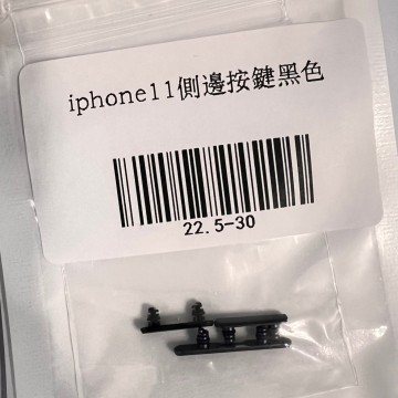 iPhone11 側邊按鍵黑色