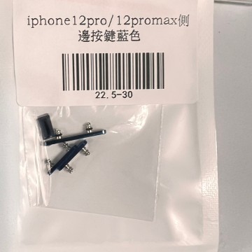 iPhone12pro/12promax 側邊按鍵白色