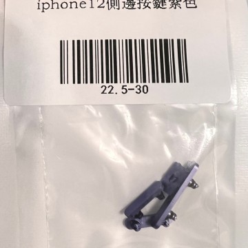 iPhone12 側邊按鍵紫色