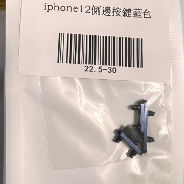 iPhone12 側邊按鍵藍色