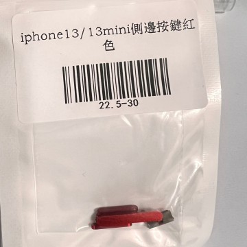 iPhone13/13mini 側邊按鍵紅色