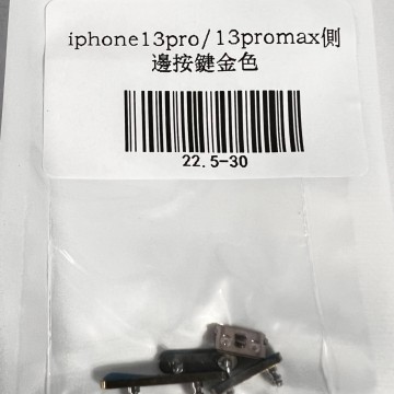 iPhone13pro/13promax 側邊按鍵金色