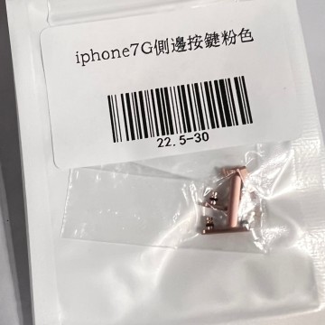 iPhone7 側邊按鍵 玫瑰金