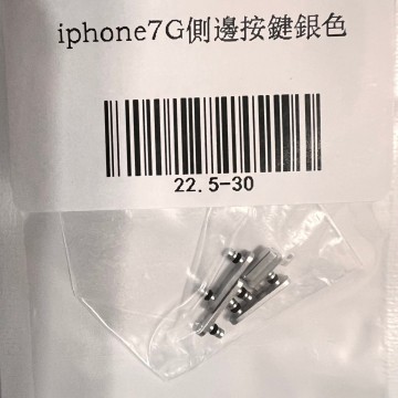 iPhone7 側邊按鍵 銀色