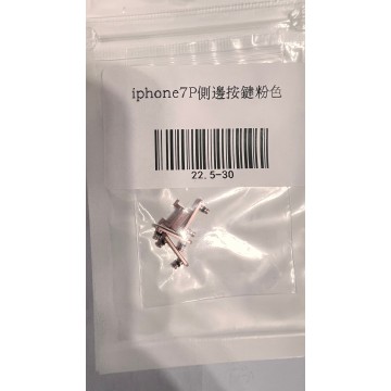 iPhone7p 側邊按鍵 玫瑰金