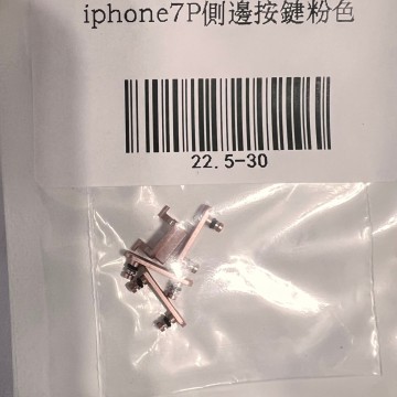 iPhone7p 側邊按鍵 玫瑰金