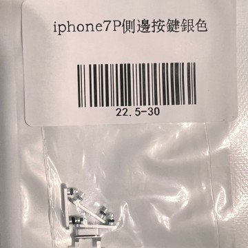 iPhone7p 側邊按鍵銀色