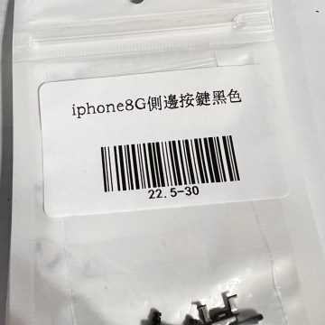 iPhone8 側邊按鍵 黑色