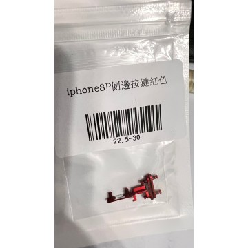 iPhone8p 側邊按鍵紅色