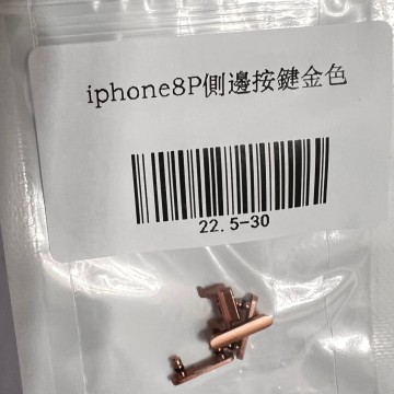 iPhone8p 側邊按鍵 金色