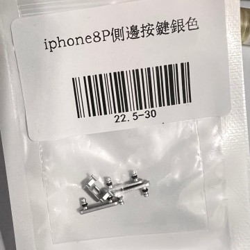 iPhone8p 側邊按鍵 銀色