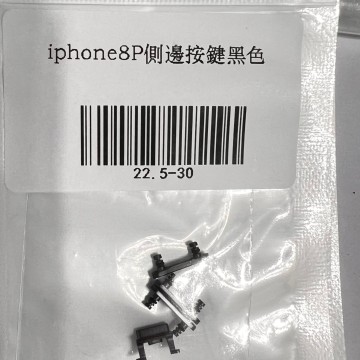 iPhone8p 側邊按鍵 黑色