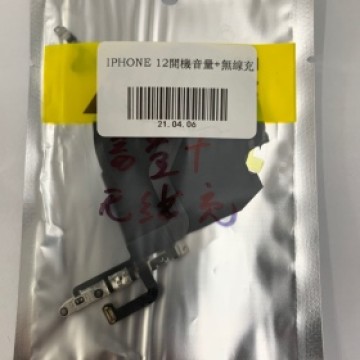 iPhone12/12pro 開機音量排線+無線充 