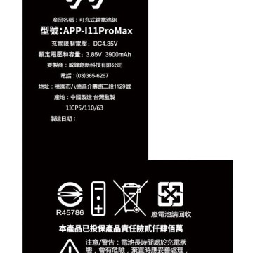 iPhone11promax 認證 (*高容*電池) TI 晶片穩定不發熱