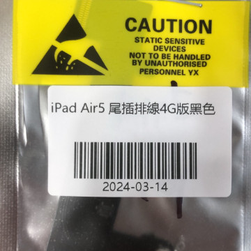 IPADAIR5 A2588 4G版 尾插排線 黑色