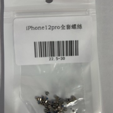 iPhone12pro 全套螺絲