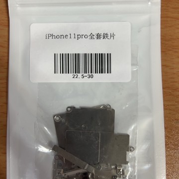 iPhone11pro 全套鐵片