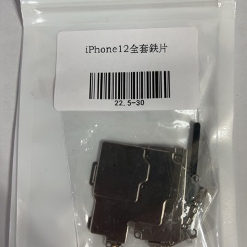 iPhone12 全套鐵片