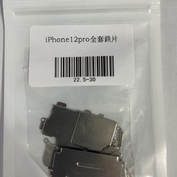 iPhone12pro 全套鐵片