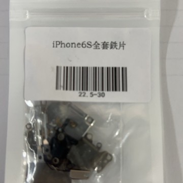 iPhone6s 全套鐵片