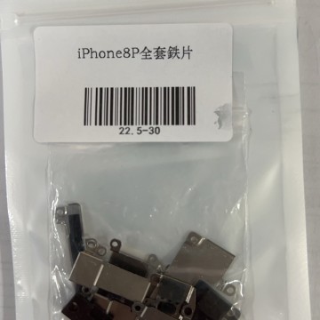 iPhone8p 全套鐵片