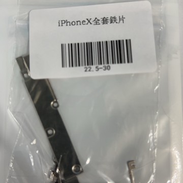 iPhonex 全套鐵片 