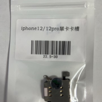 iPhone12/12pro 單卡槽