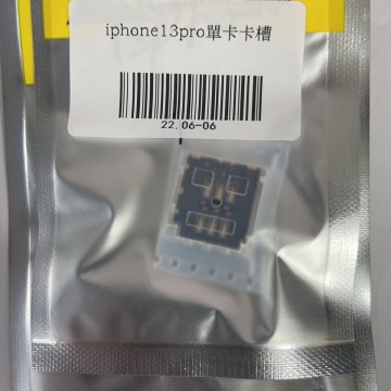 iPhone13pro 單卡槽