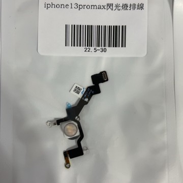 iPhone13promax  閃光燈排線