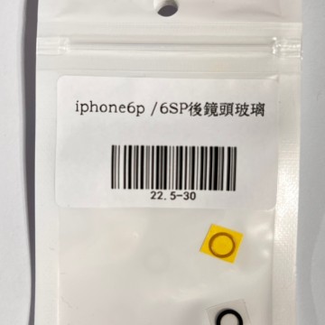 iPhone6p/6sp 後鏡頭玻璃