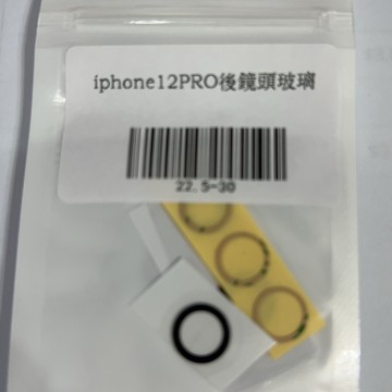 iPhone12pro後鏡頭玻璃