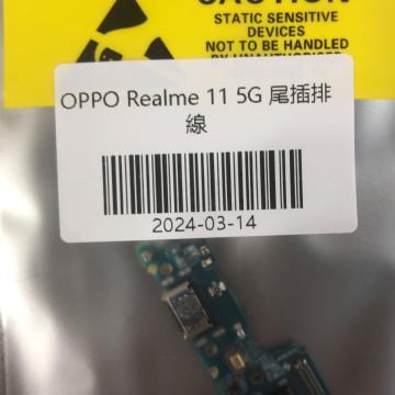 REALME11 5G 尾插排線 OPPO