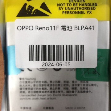 RENO11F 電池 BLPA41 OPPO 