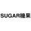 SUGAR糖果