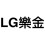 LG樂金