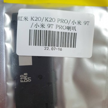 紅米K20/K20 PRO/小米 9T/小米 9T PRO喇叭