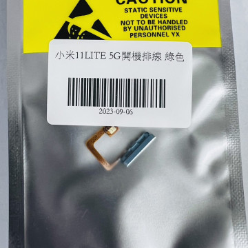 小米11LITE 5G開機排線/指紋 綠色