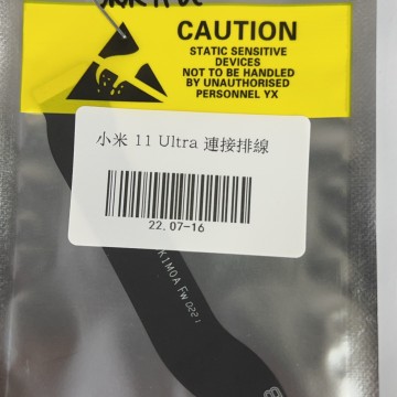 小米11Ultra 連接排線