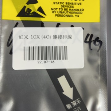 紅米10X (4G) 連接排線