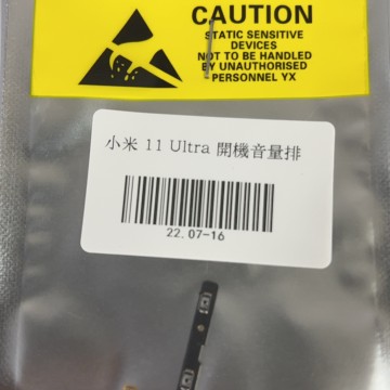 小米11Ultra 開機音量排