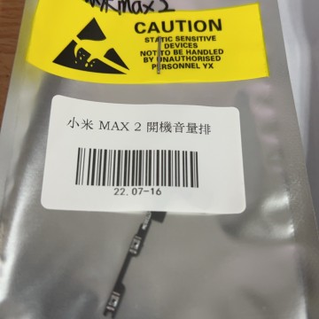 小米MAX2 開機音量排